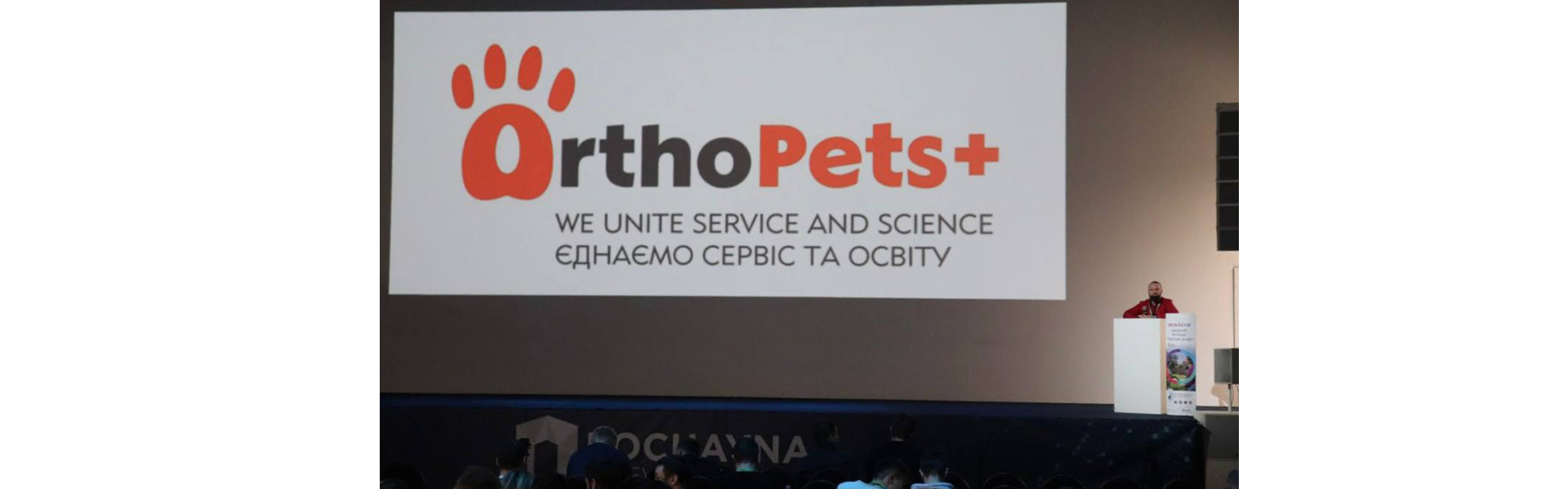 Третя Всеукраїнська конференція Ветеринарів-Ортопедів, Травматологів та Нейрохірургів з секцією Анестезіології - mera-petfood.com.ua