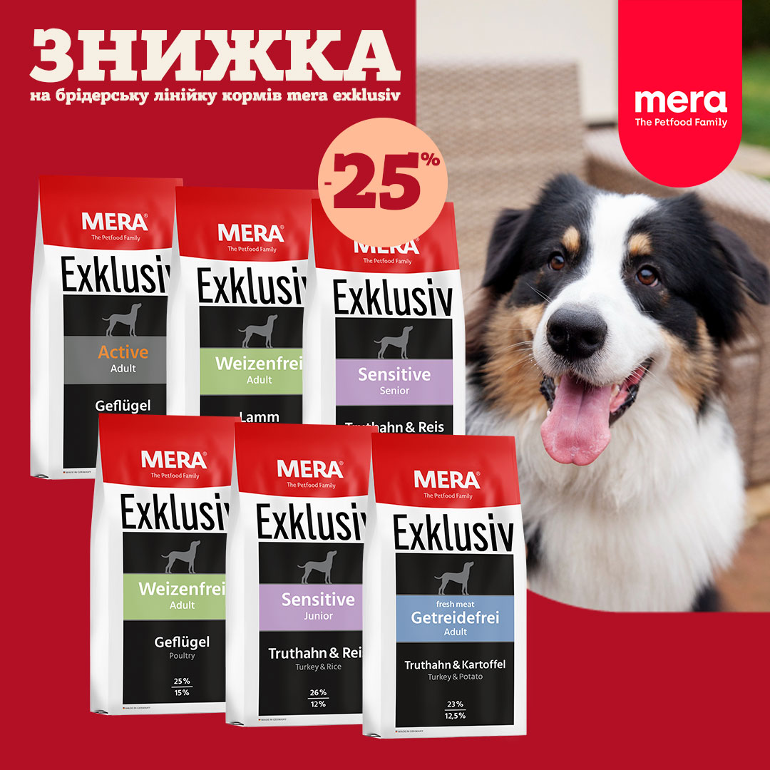 Знижка -25% на лінійку кормів MERA Exklusi - mera-petfood.com.ua