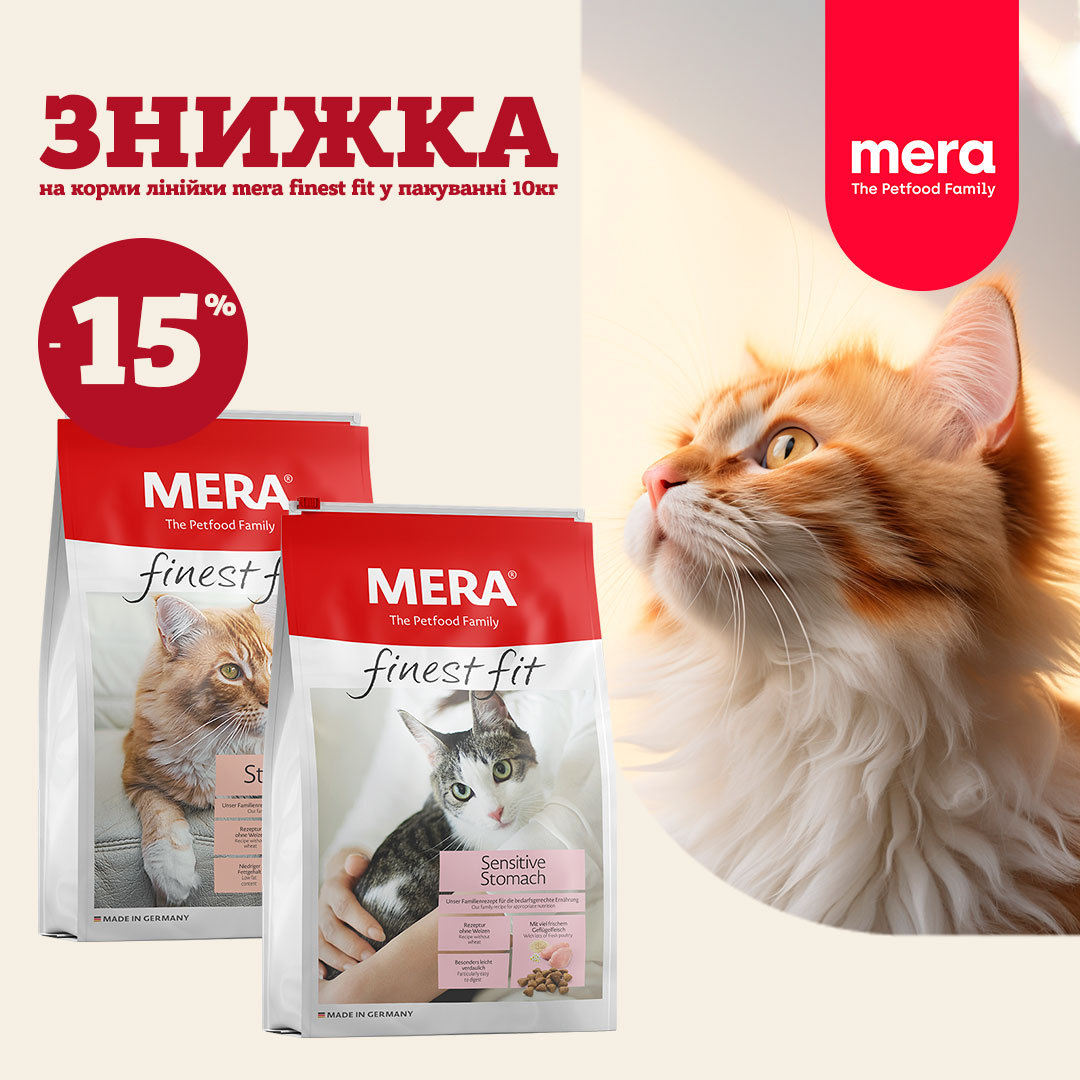 Знижкою 15% holistic корма для котів MERA finest fit - mera-petfood.com.ua